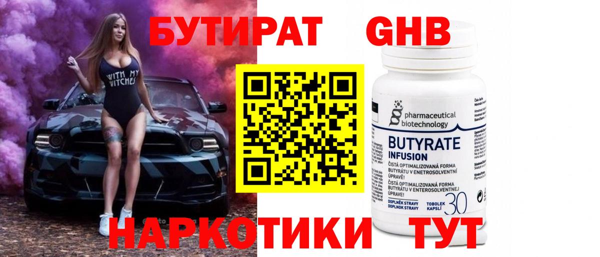 Бутират GHB Ирбит