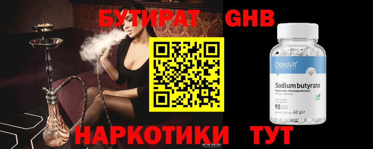 Ирбит  Бутират  Вход с VPN  Бутират жидкий экстази 
