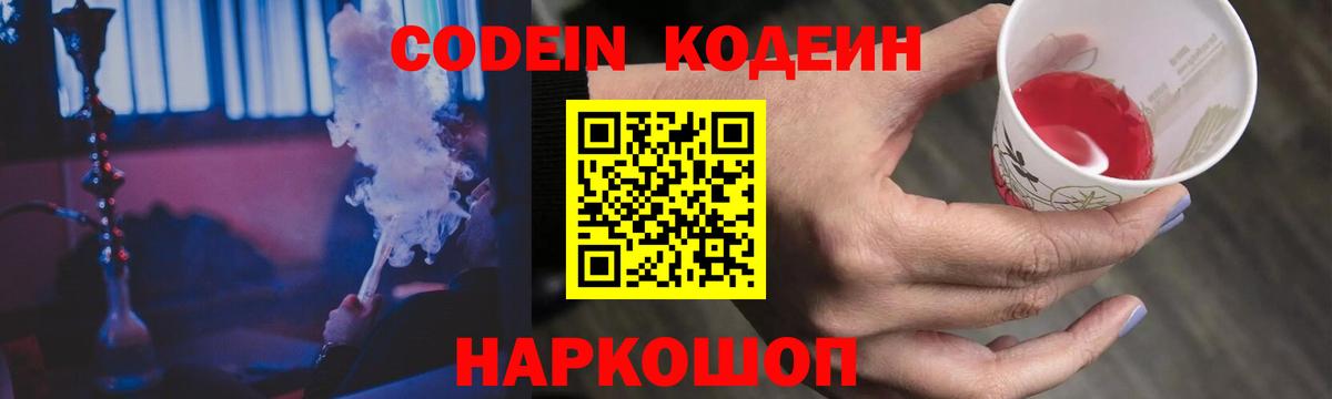 Кодеиновый сироп Lean Purple Drank Ирбит