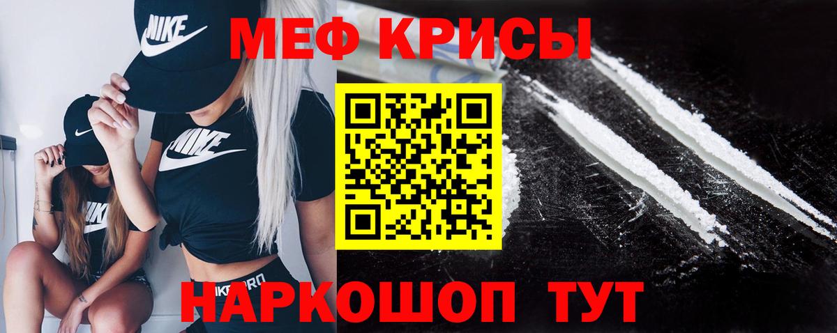 Ирбит  МЯУ-МЯУ мяу мяу  МЯУ-МЯУ  Мефедрон кристаллы  Вход с VPN 